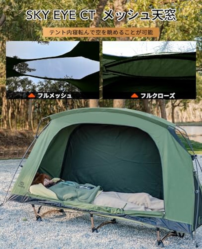 SKY EYE CT 自立式 コットテント TC 4