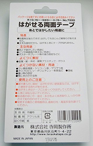 はがせる両面テープ  2