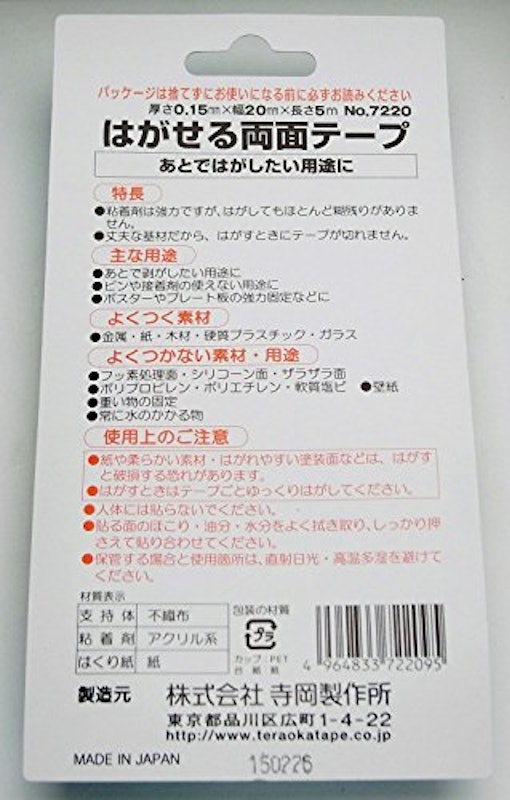 はがせる両面テープ 2