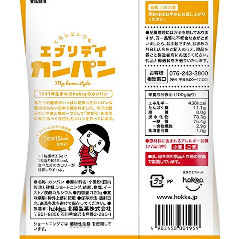 エブリデイカンパン 2