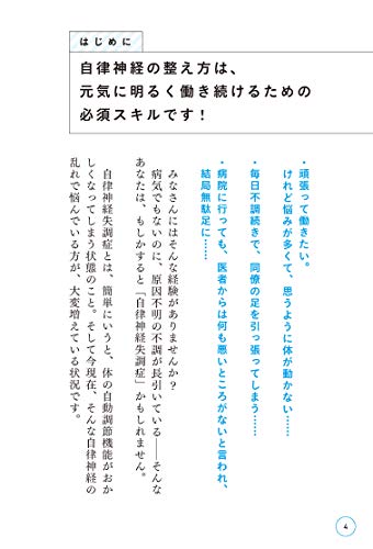 自律神経整え方BOOK 4