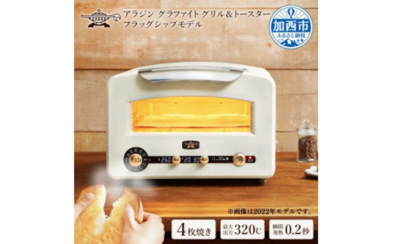 グラファイト グリル&トースター(フラッグシップモデル) 2