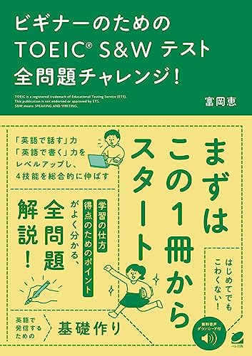 TOEIC初心者向け参考書のおすすめ人気ランキング31選【2024年】 | マイ 