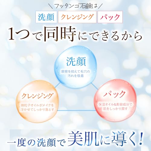 フッタンゴ石鹸 2