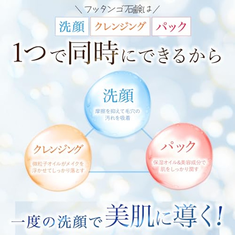 フッタンゴ石鹸 2