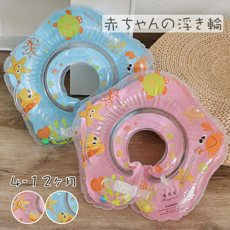 赤ちゃんの浮き輪 1