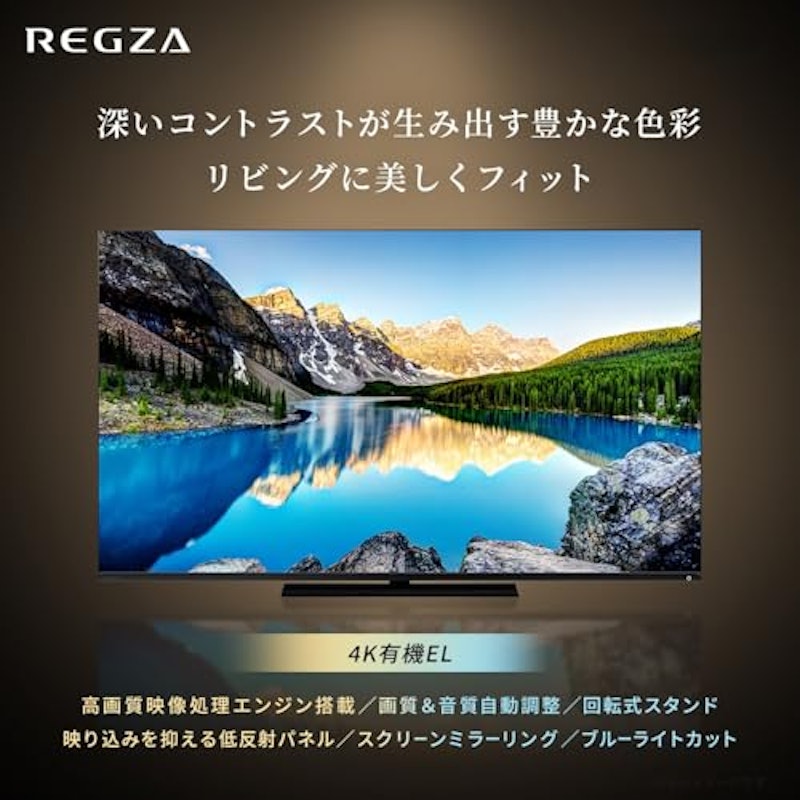4K有機ELレグザ 2