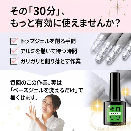 ペロリン EASY & オイルリムーバー 3