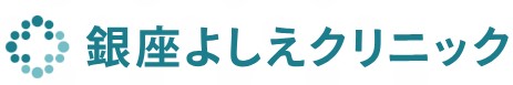 銀座よしえクリニック　シミ取り　メンズ 1