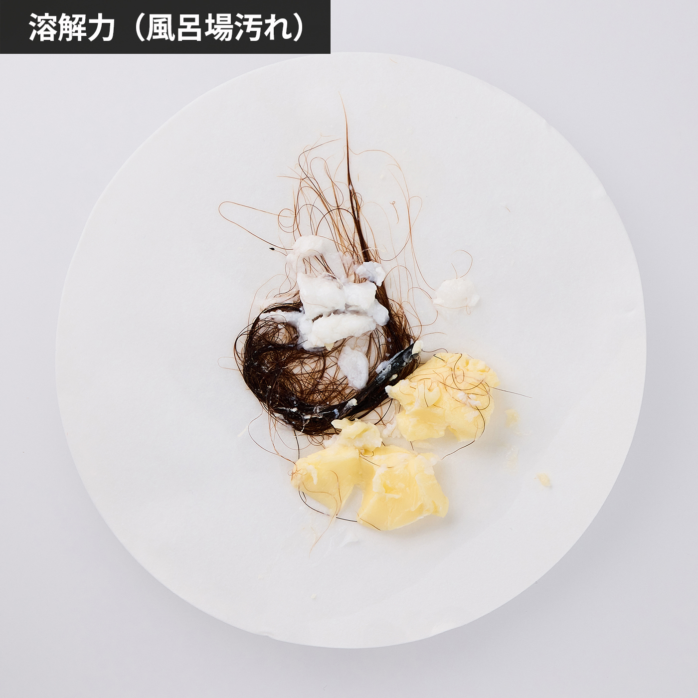 強力・濃縮パイプクリーナー 4