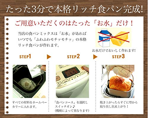 3種類の北海道小麦をブレンドした食パンミックス 5