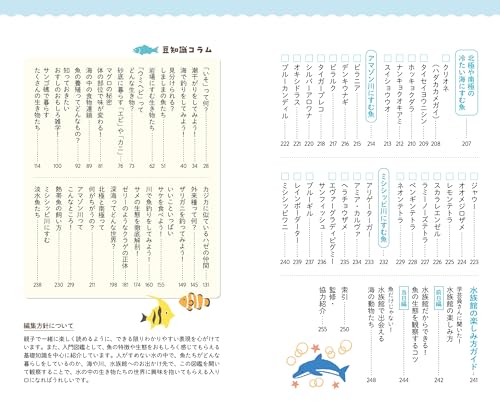 出会った魚がわかる図鑑 4