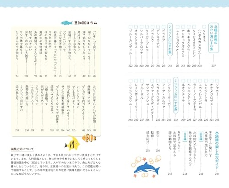 出会った魚がわかる図鑑 4