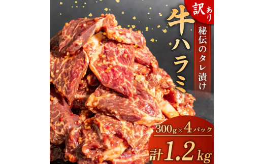 牛ハラミ 秘伝のタレ 1
