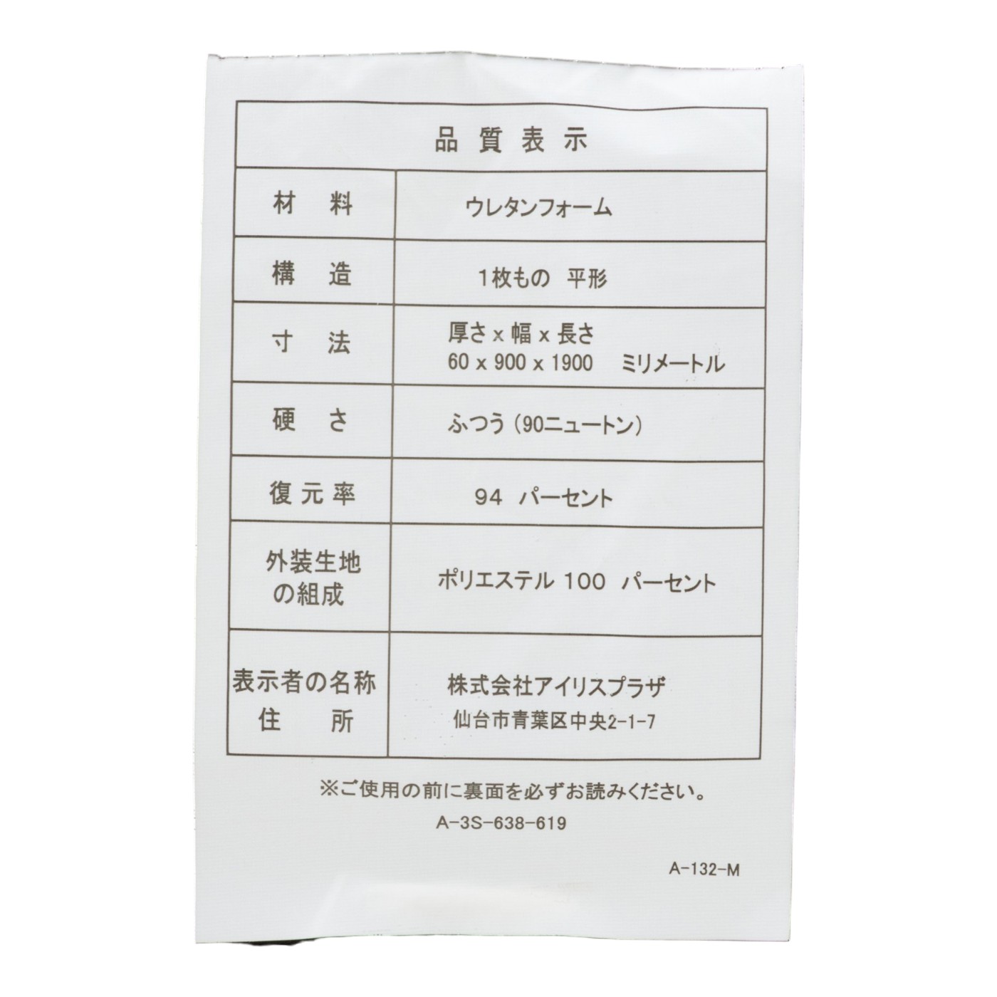 日本製3つ折りウレタンマットレス 6