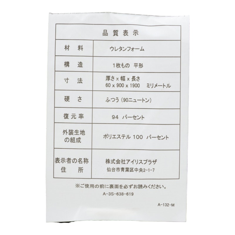 日本製3つ折りウレタンマットレス 6