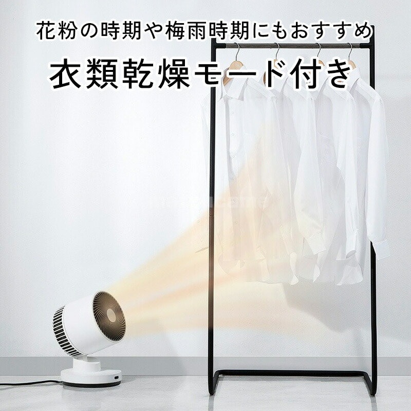 衣類乾燥機能付サーキュレーター 3