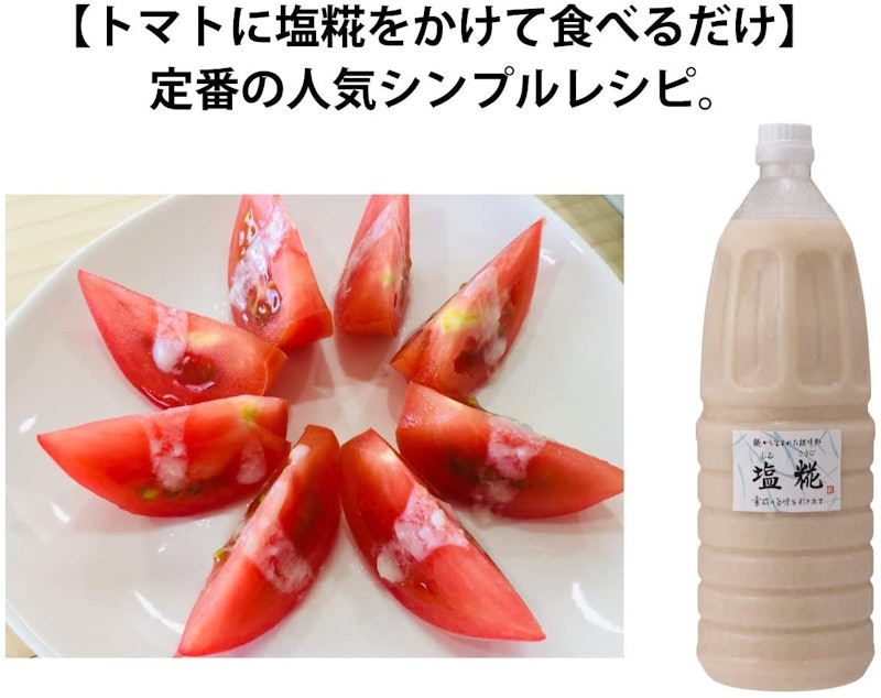 塩こうじ 6