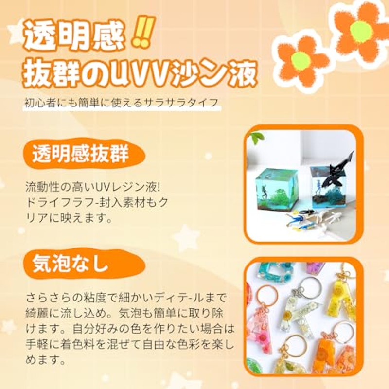 UVレジン液 3