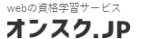 オンスク.jp 日商簿記3級講座 1