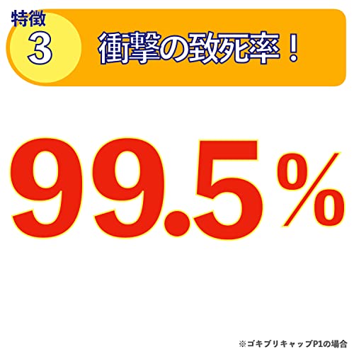 ゴキブリキャップ 4