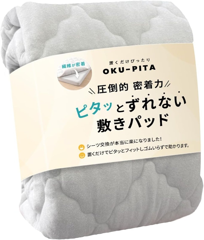 OKU-PITA レーヨンパイル敷きパッド 1
