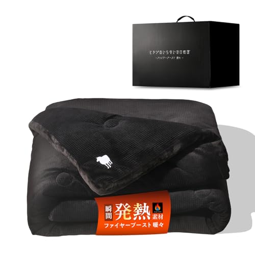 ヒツジのいらないかけ布団 ファイヤーブースト 暖々 1