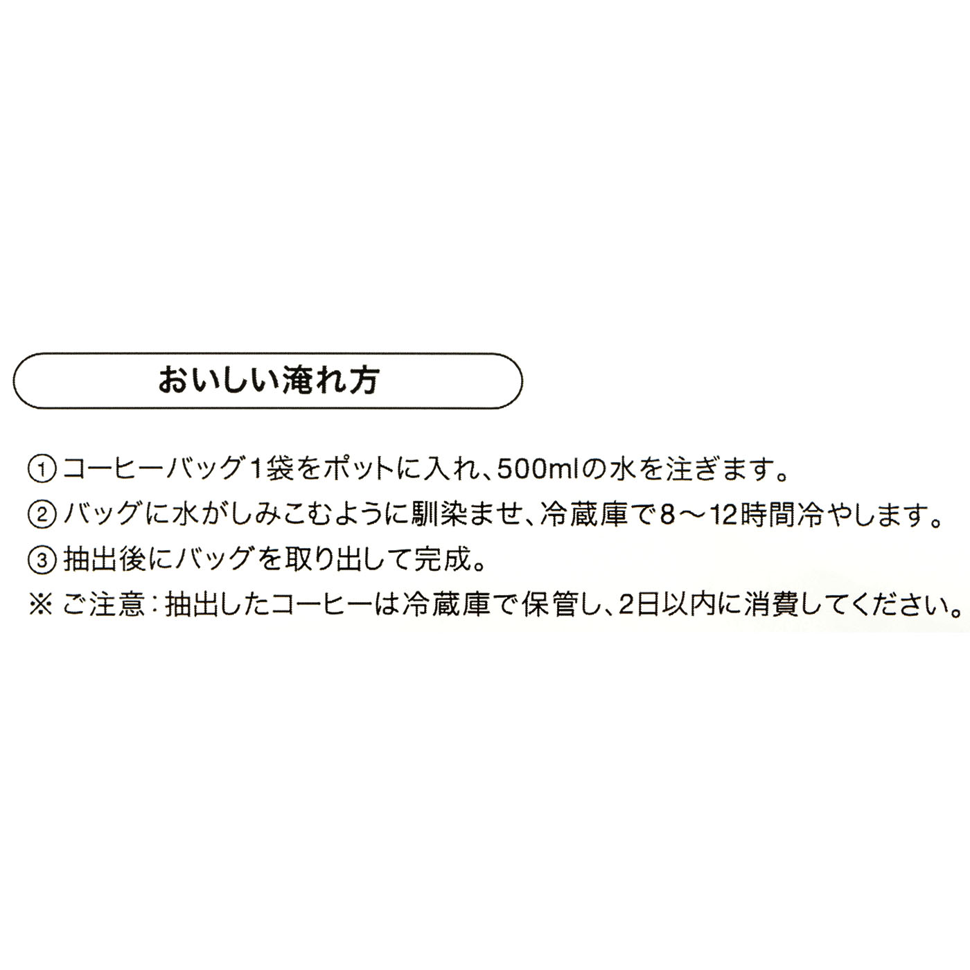 水出しコーヒー 4
