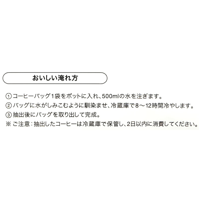 水出しコーヒー 4