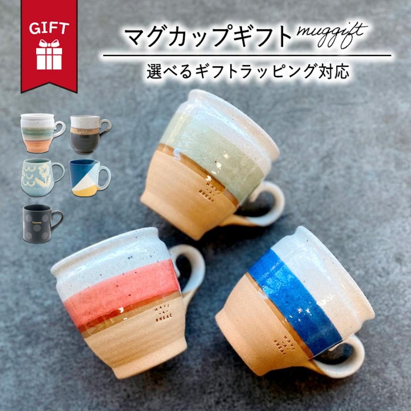 マグカップギフト 2