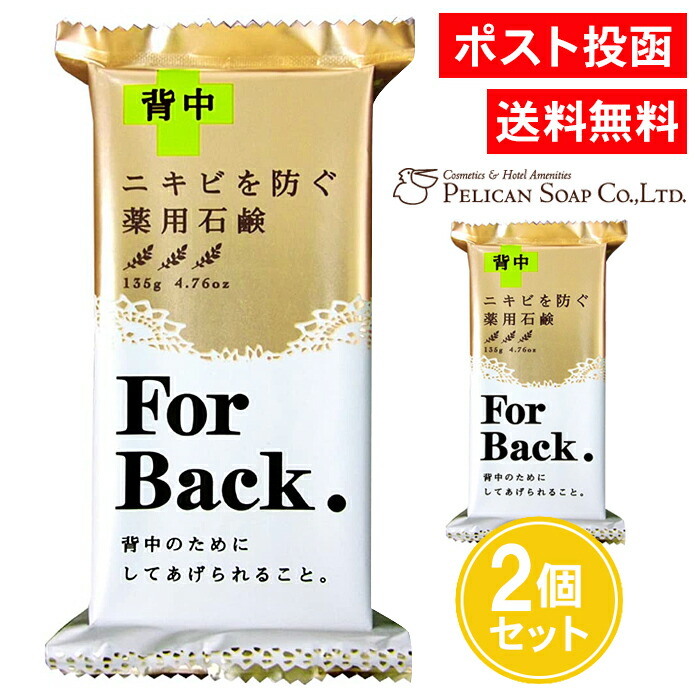薬用石鹸 For Back 1