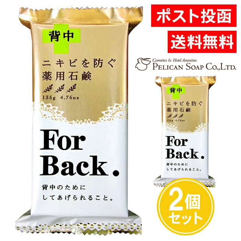 薬用石鹸 For Back 1