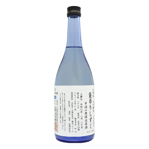 袋吊りしずく 中汲み無濾過原酒 生酒 1