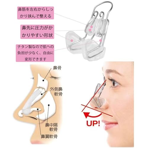  美鼻クリップ 4