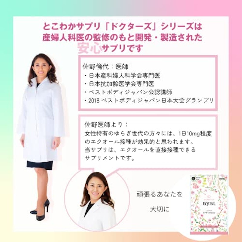 エクオール 4