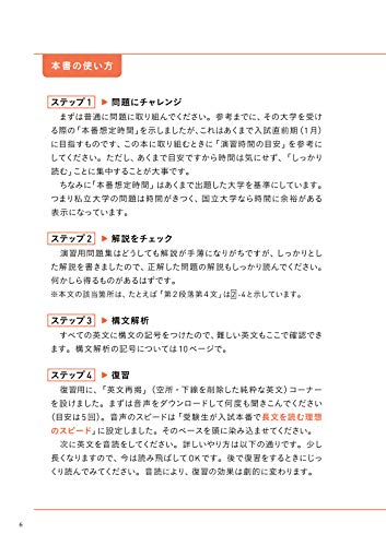 大学入試問題集 関正生の英語長文ポラリス 1 標準レベル 6