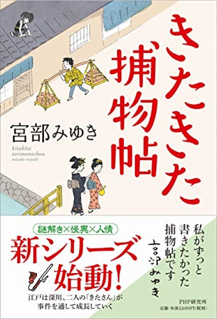 21年 宮部みゆきの名作小説のおすすめ人気ランキング30選 Mybest 21年 宮部みゆきの名作小説のおすすめ人気ランキング30選 Mybest