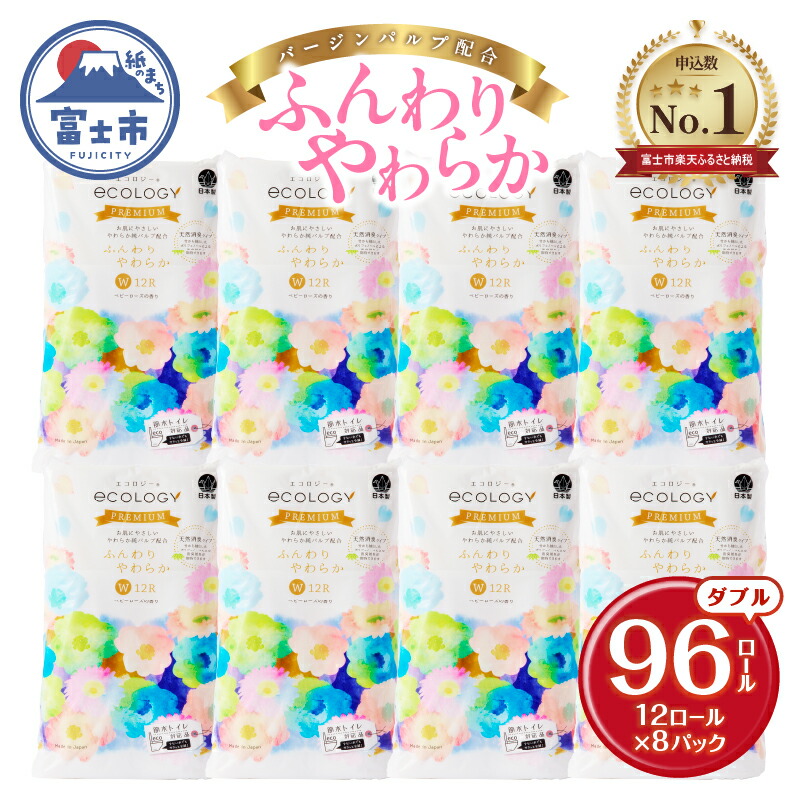 エコロジープレミアムトイレットペーパー 1