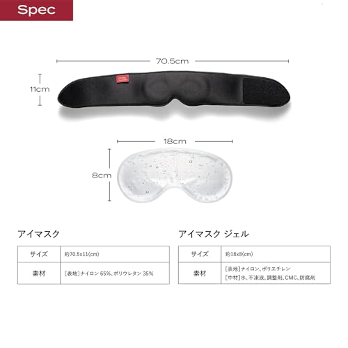 アイマスク ホット+クール 9