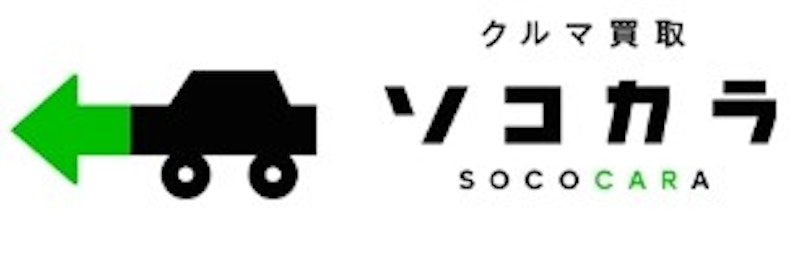 ソコカラ 熊本の車買取 1