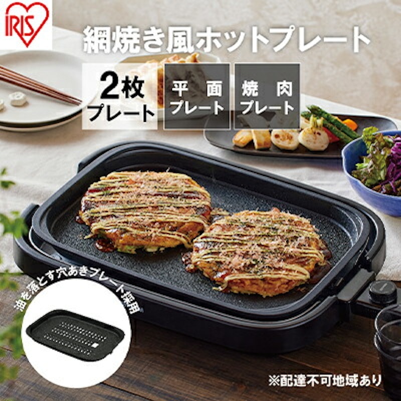 アイリスオーヤマ ホットプレート 網焼き風 2枚 1