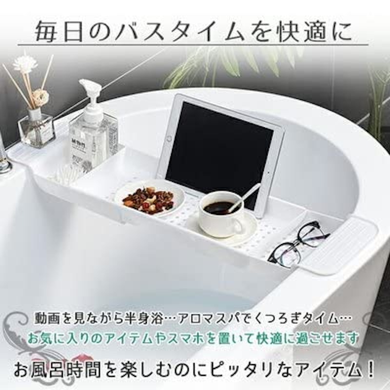 伸縮バスタブトレー 3