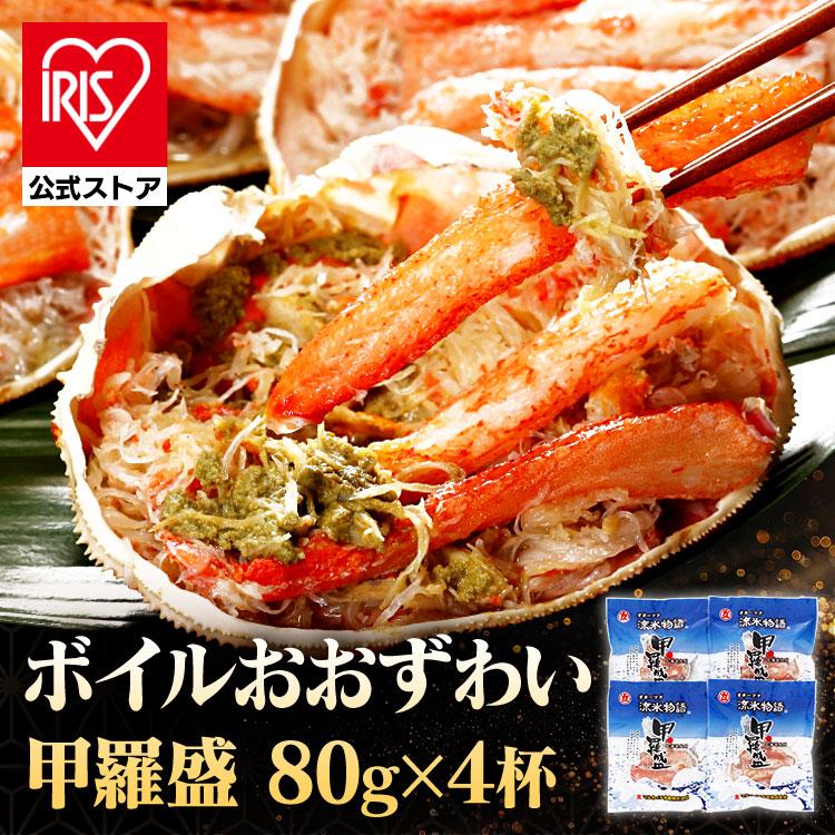 かに甲羅盛 1