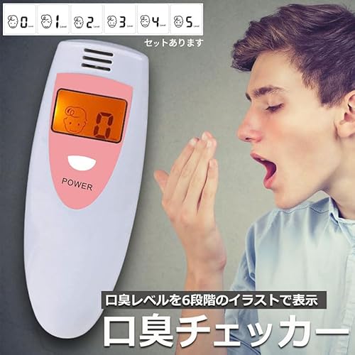 口臭チェッカー 2