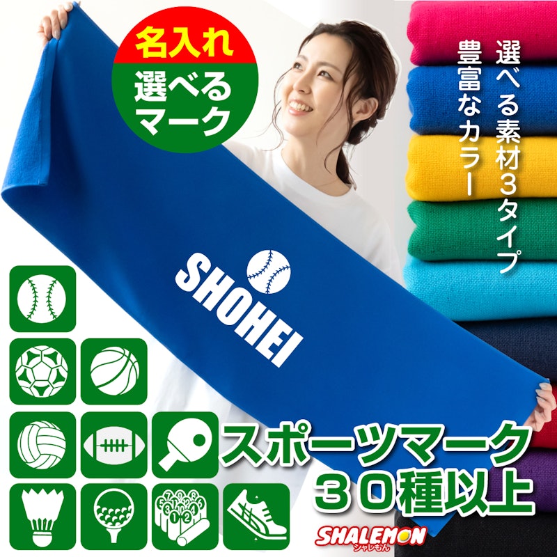 名入れ スポーツタオル サークル 1