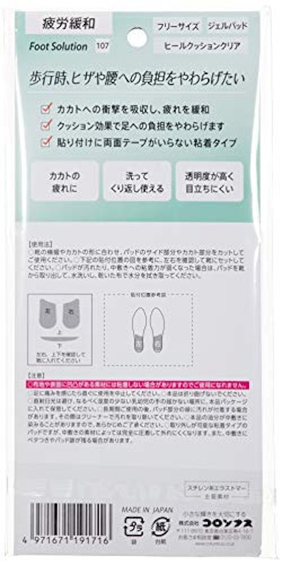 疲労緩和パッド ヒールクッション 2