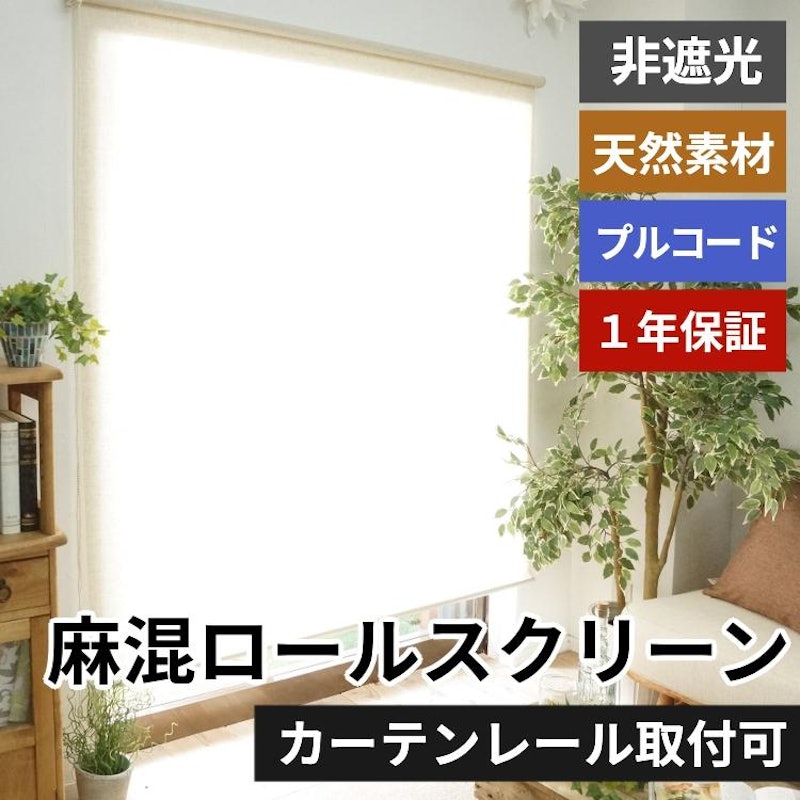 ロールスクリーン ロールカーテン 調光 1
