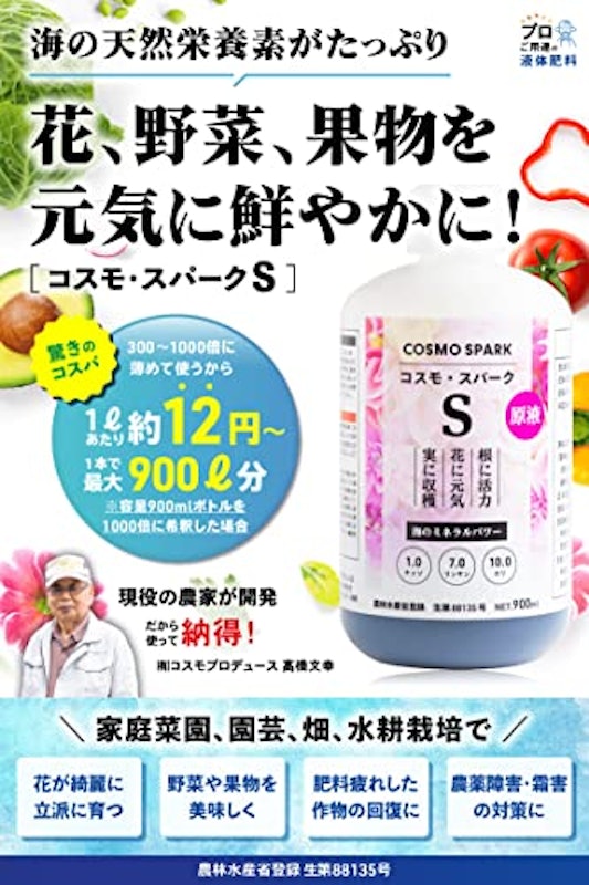 コスモ・スパークS 2
