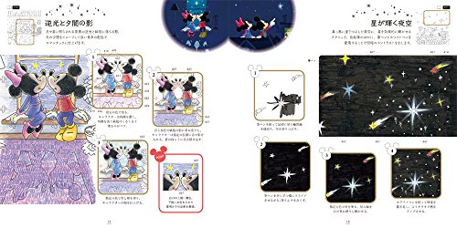 大人ディズニー 夢の世界へ 素敵な塗り絵レッスンブック 3