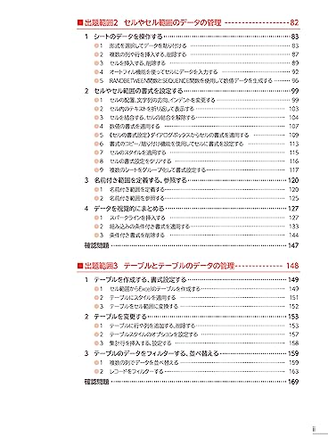 よくわかるマスター Microsoft Office Specialist Excel 365対策テキスト&問題集 5